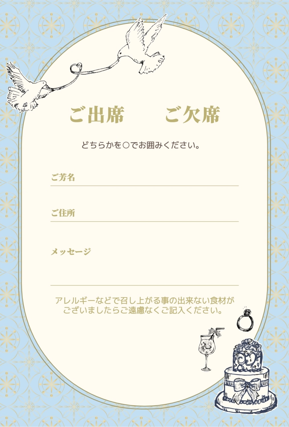 結婚式招待状の返信 面白い・気の利いたメッセージ例文集 - IKINAイキナ