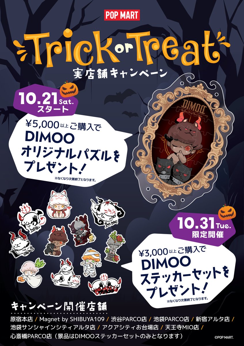 POPMART ポップマート ラブブ ハロウィン Happy Halloween Party SeLAries-Sitting PumpkinVinyl Plush