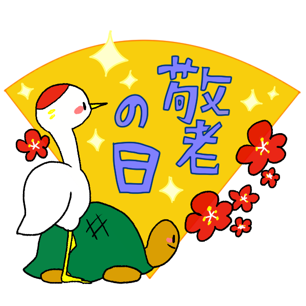 敬老の日 ロゴ・イラスト素材セット イラスト素材5156908- フォトライブラリ