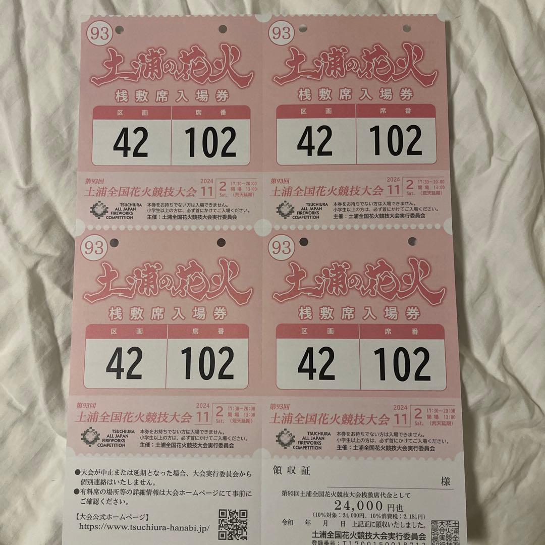 3枚連番 2023土浦花火大会チケット イス席C区画2