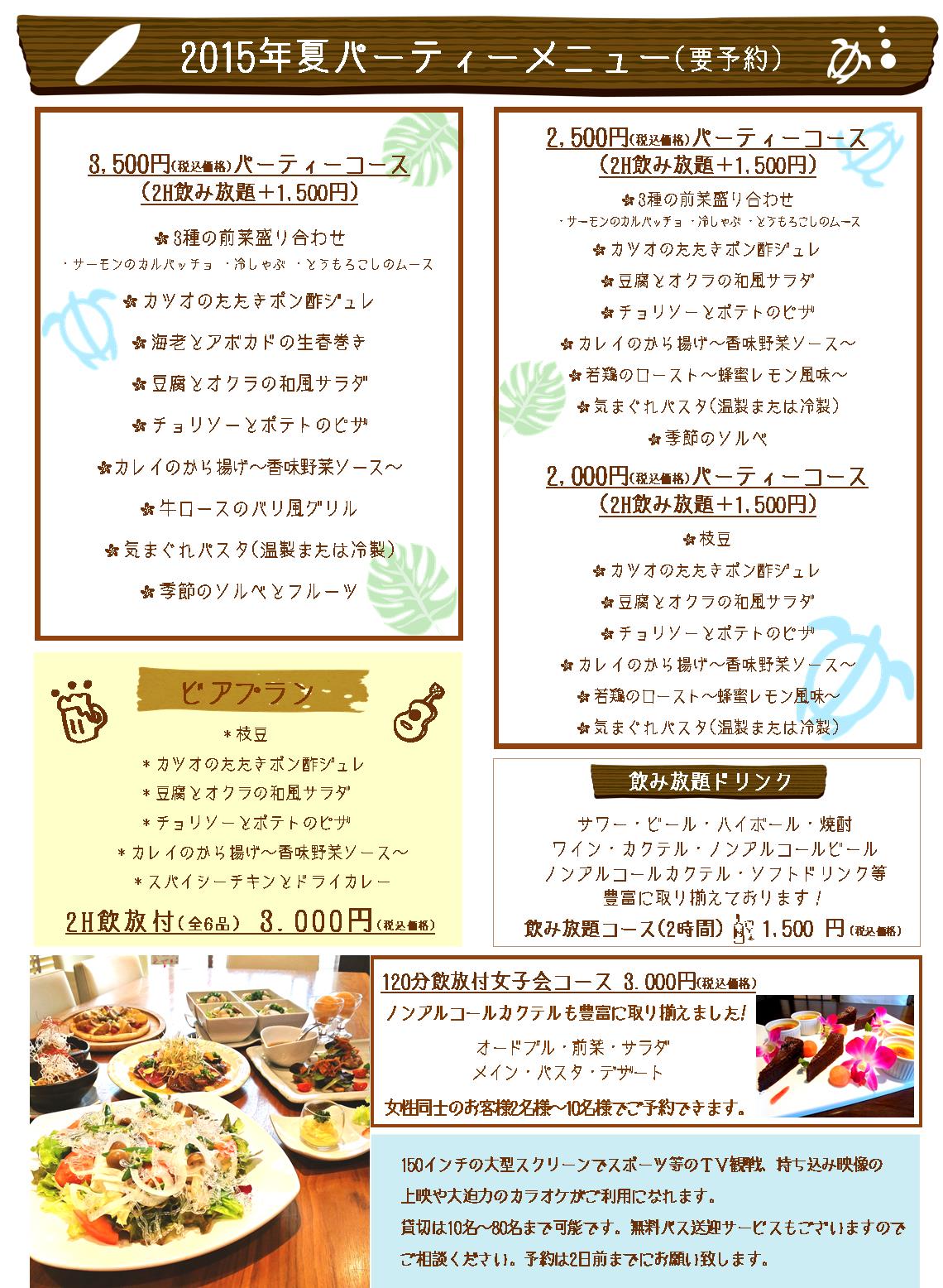 2016年5月16日 サマーパーティープランのご案内 - ホテルニュータンダ長崎の観光・宿泊・世界遺産