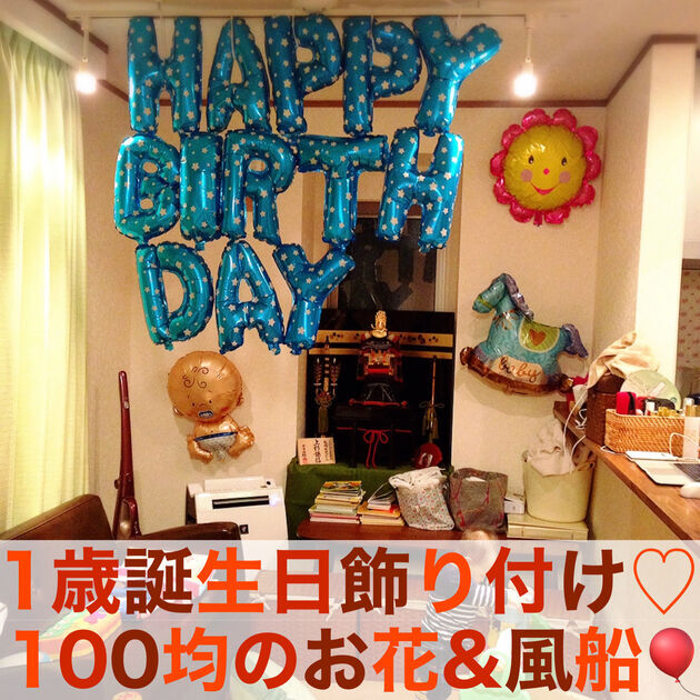 誕生日飾り付け中学生娘 大人っぽくておしゃれなペーパーフラワー＆タペストリーでお祝いをしましたUCHIの平屋