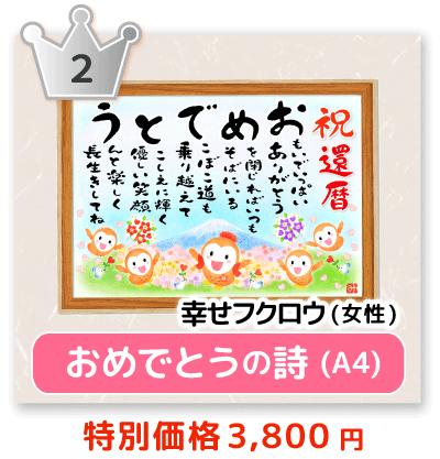 筆文字 還暦祝いイラスト