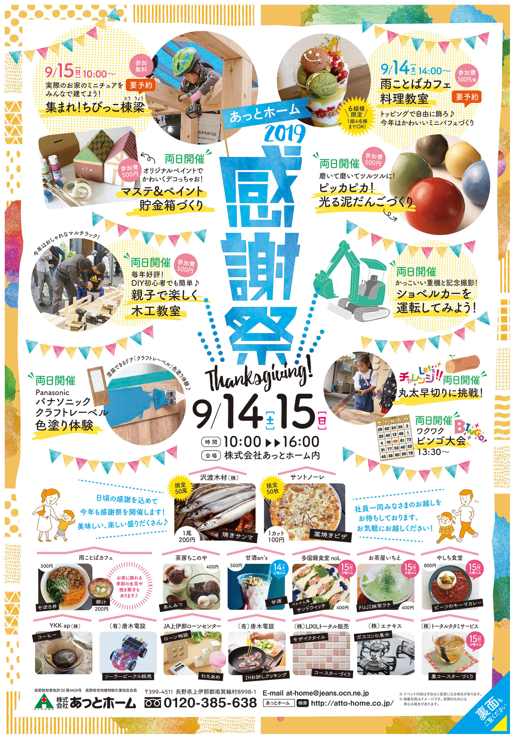 ありがとうふれあい感謝祭 告知ツール広島のデザイン事務所 K'sデザイン室 K's DESIGN