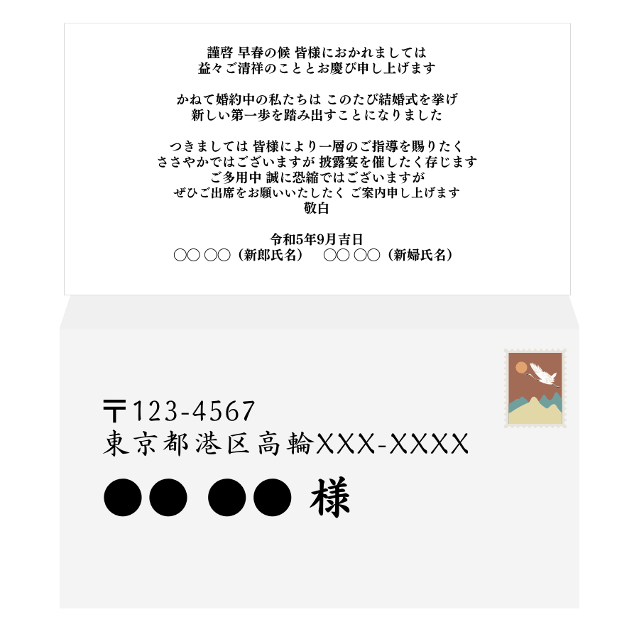 10分でできる簡単に招待状の宛名印刷をする方法marry マリー