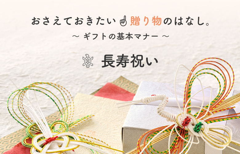 長寿のお祝いには胡蝶蘭がおすすめ！選び方や贈る際のマナーを紹介胡蝶蘭専門店 らんや小石川店