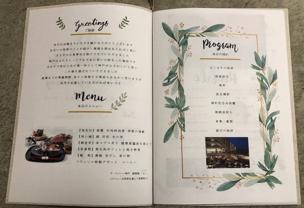 LINE友だち限定 「顔合わせのしおり」オリジナルデザインダウンロードマイナビウエディング