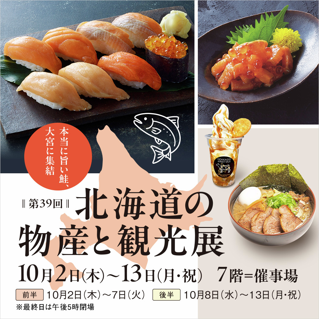 そごう大宮店 旬の道産苺が目白押し！「初夏の北海道物産展」開催。株式会社そごう・西武のプレスリリース