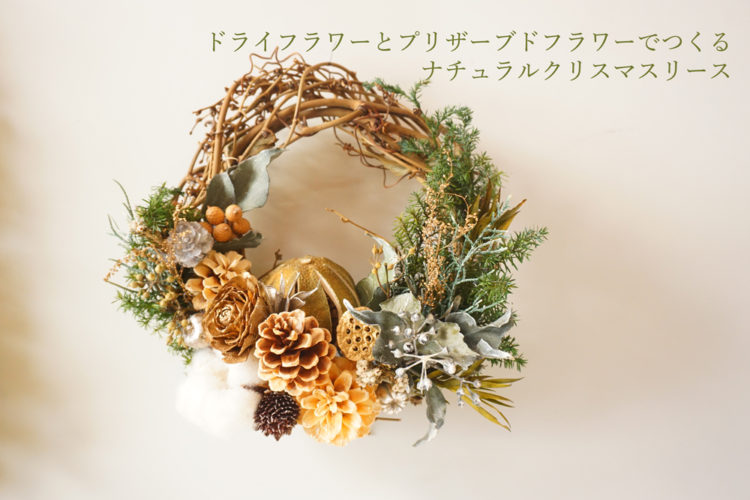 クリスマスドライフラワーリース Mサイズ花農場あわの