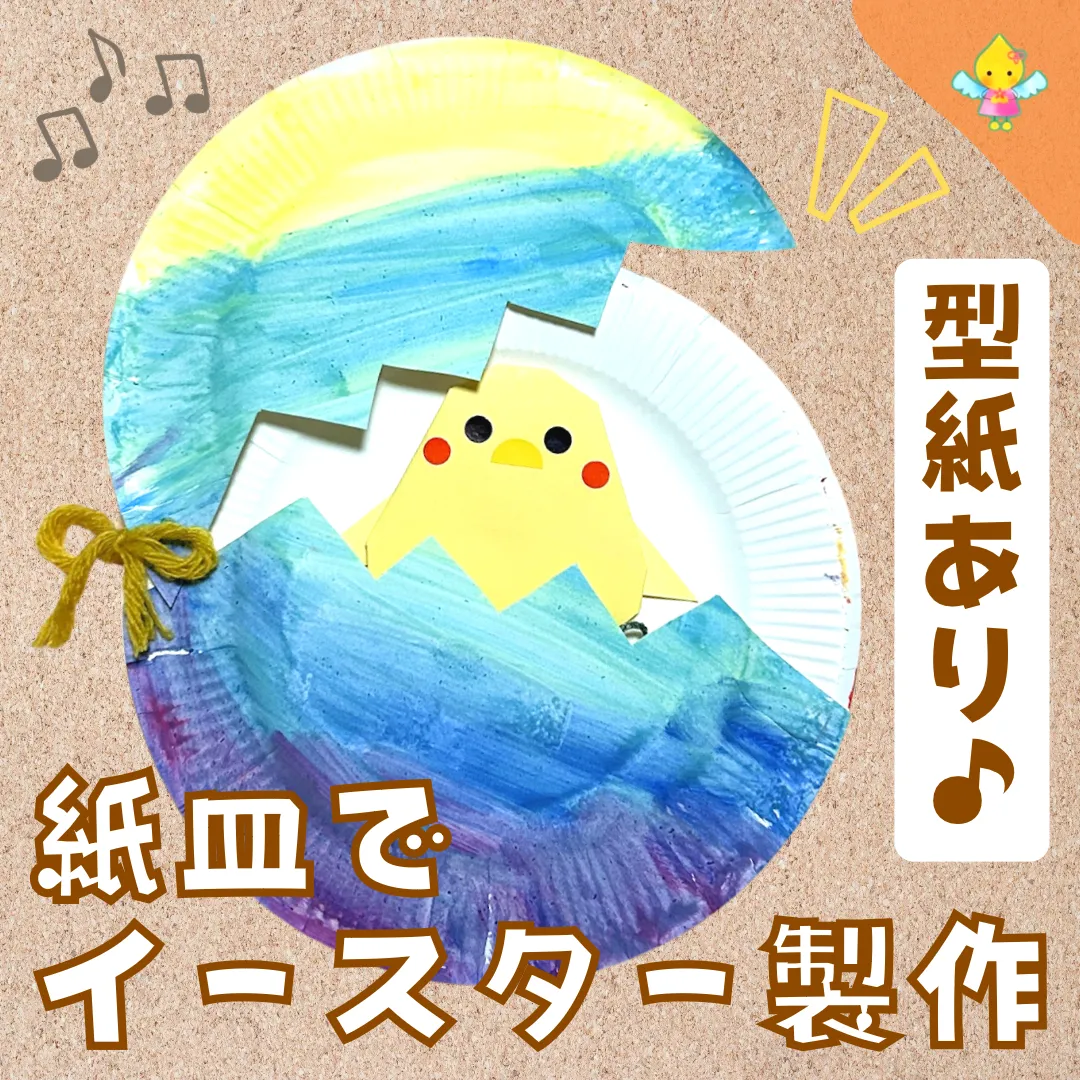 イースター 春色 イースターエッグ 紙皿 保育 製作キット 5セット 雑貨・その他 ＊はじめのいっぽ＊ 通販 15560665Creema クリーマ