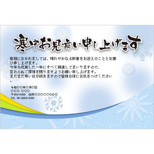 喪中寒中見舞いデザイン印刷スマホ対応WEBアプリはがきデザイナ