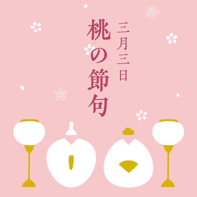 ひな壇二段目の「三人官女」とは？意味や役割、並び順を解説株式会社ふらここ