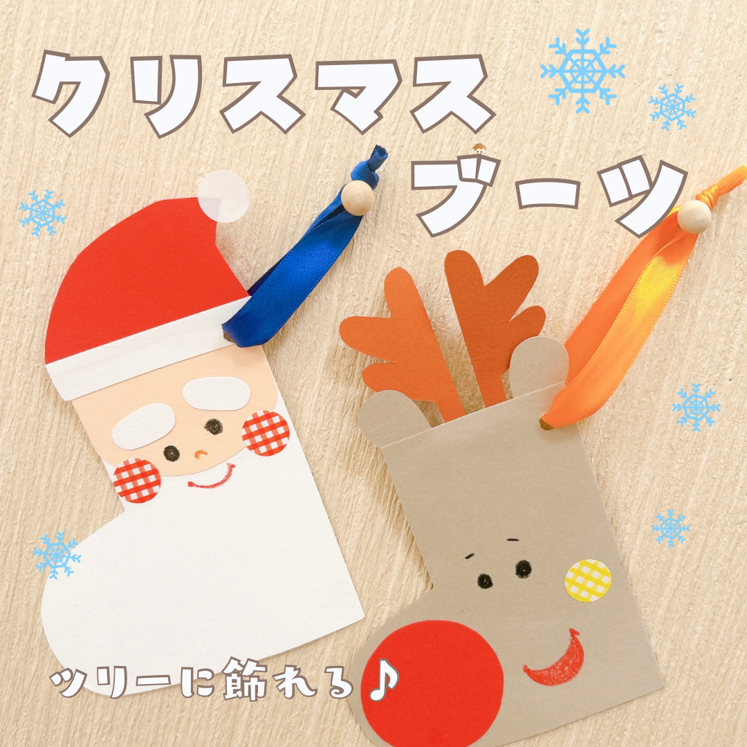 Amazon製作キット保育 壁面クリスマスブーツ 壁面冬 壁面飾り冬 壁面12月クリスマス雑貨おもちゃ