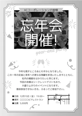 忘年会・新年会・お花見・宴会のイラスト 無料イラスト