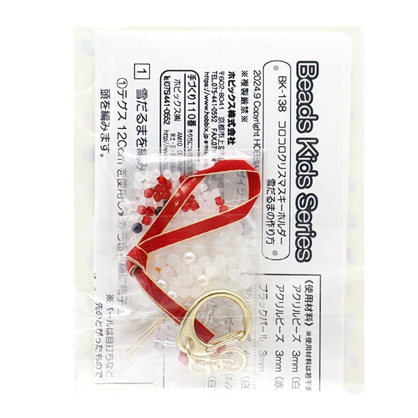 キーホルダー ビーズワーク クリスマス リース 鈴 キーホルダー ビーズワーク クリスマス リース 鈴