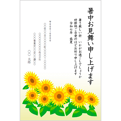 必見！ 「 暑中見舞い 」「残暑見舞い」できる人文章の書き方マナ