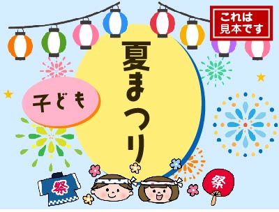 お祭りイラスト・画像・テンプレート