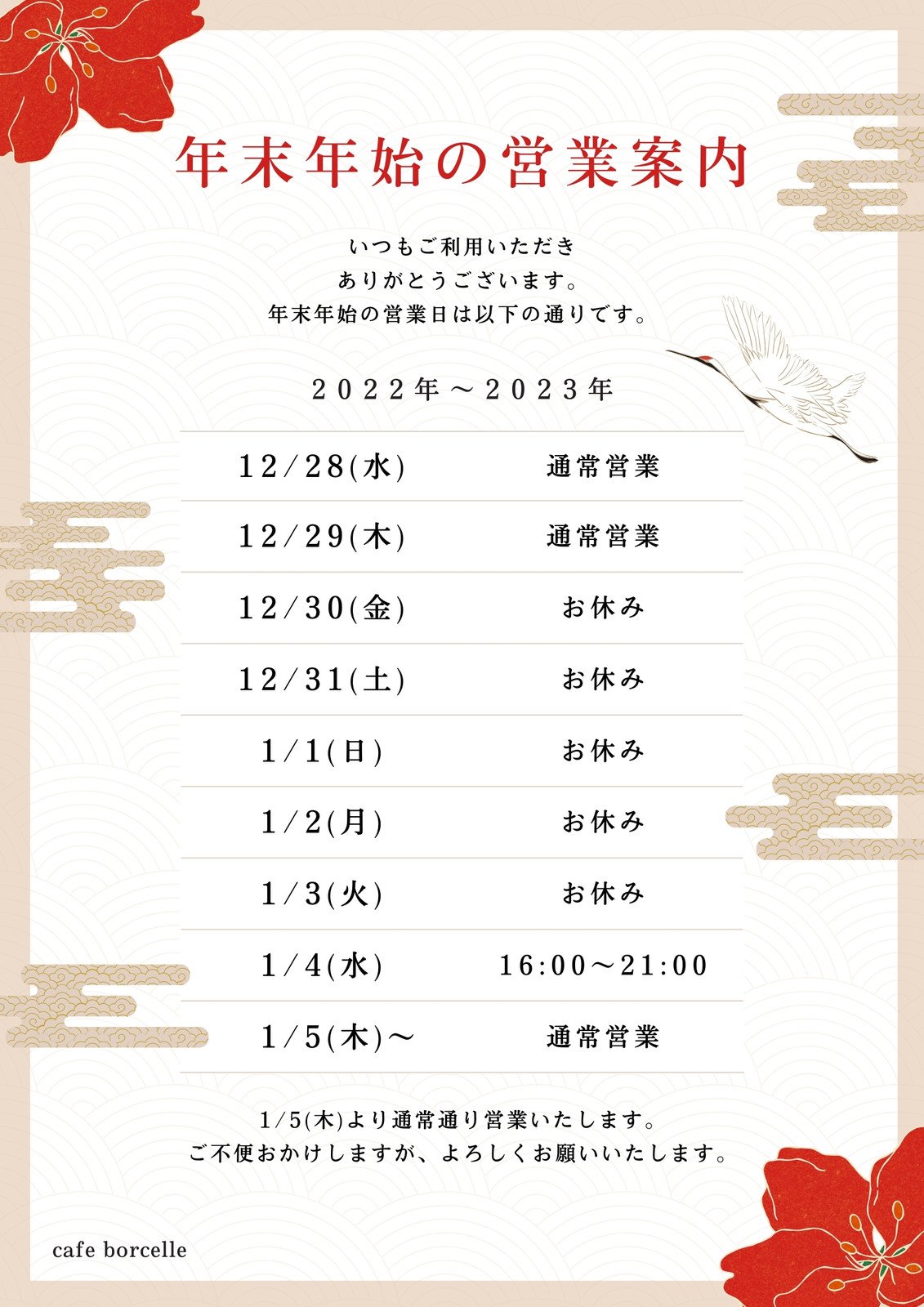 フリー素材76 年末年始休業のお知らせポスターポスター印刷のプリオ