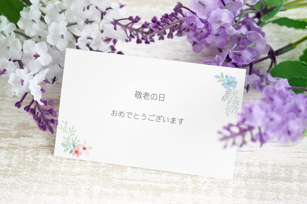 敬老の日に贈り物をしないのは失礼？メッセージを送る場合の具体例もはなりっち