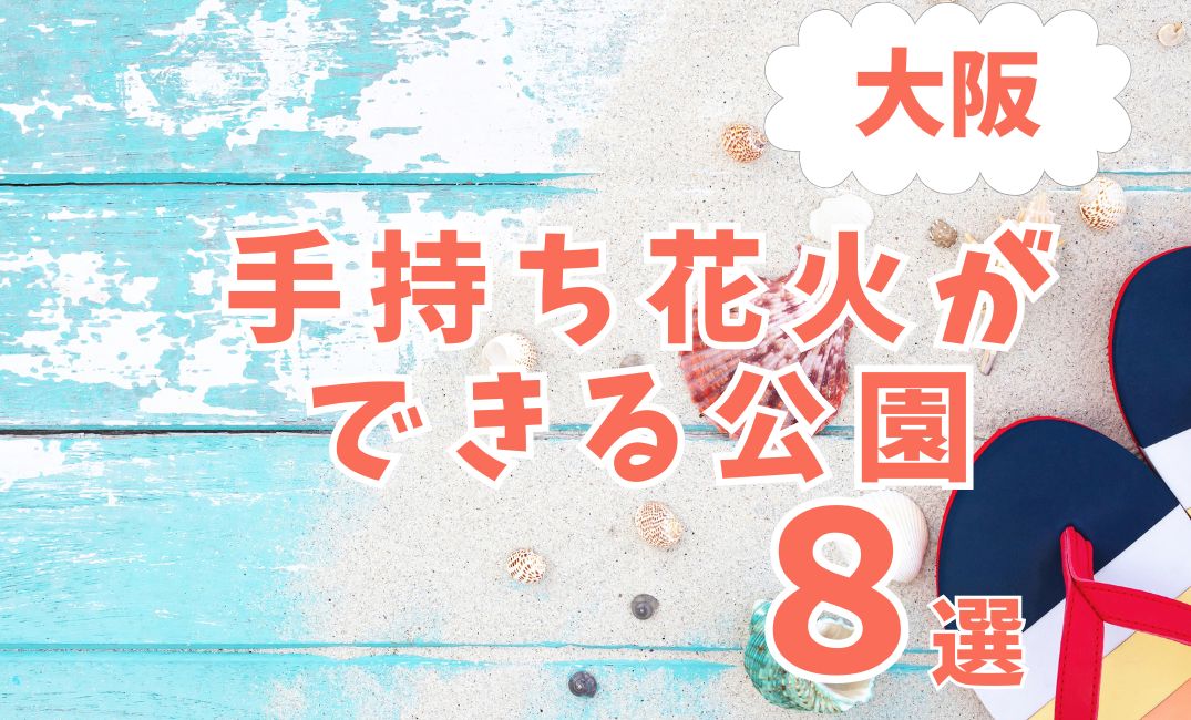水都くらわんか花火大会20259月21日 日 淀川河川公園で開催！約5,000発の花火＆関西最大級ドローンショー大阪イベント情報