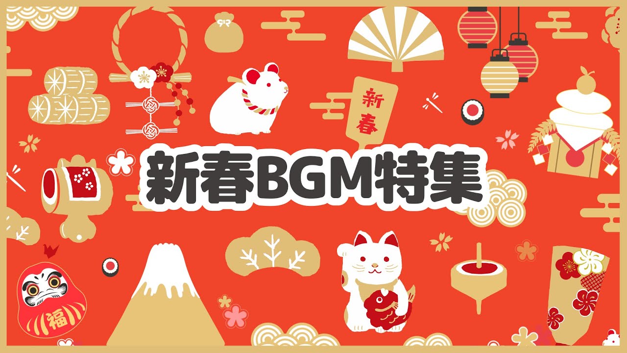 お正月BGM2023USEN 有線 音楽放送 USEN MUSIC GUIDE