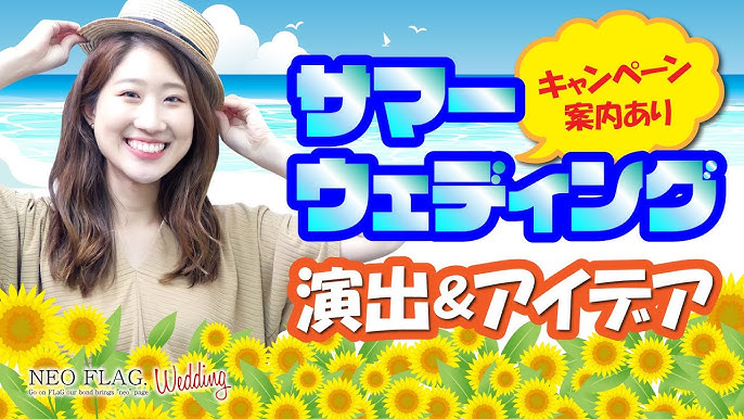 夏の結婚式だからこそ叶うおすすめ演出8選！サマーウェディングの楽しみ方とはLcmアトリエ