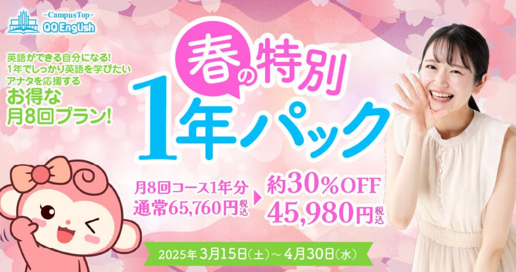 英語パーソナルジム「ENGLISH COMPANY」、受講料最大5万円割引キャンペーンを開催！4月末まで英会話教室おすすめ英会話・英語学習の比較・ランキング-English Hub