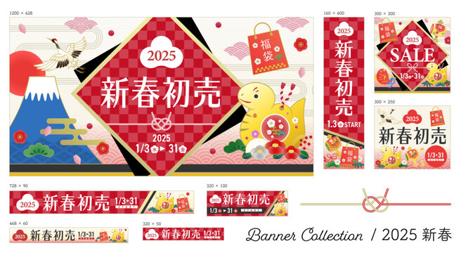 辰年の初売りの日本のバナーイラストPremiumベクトル素材