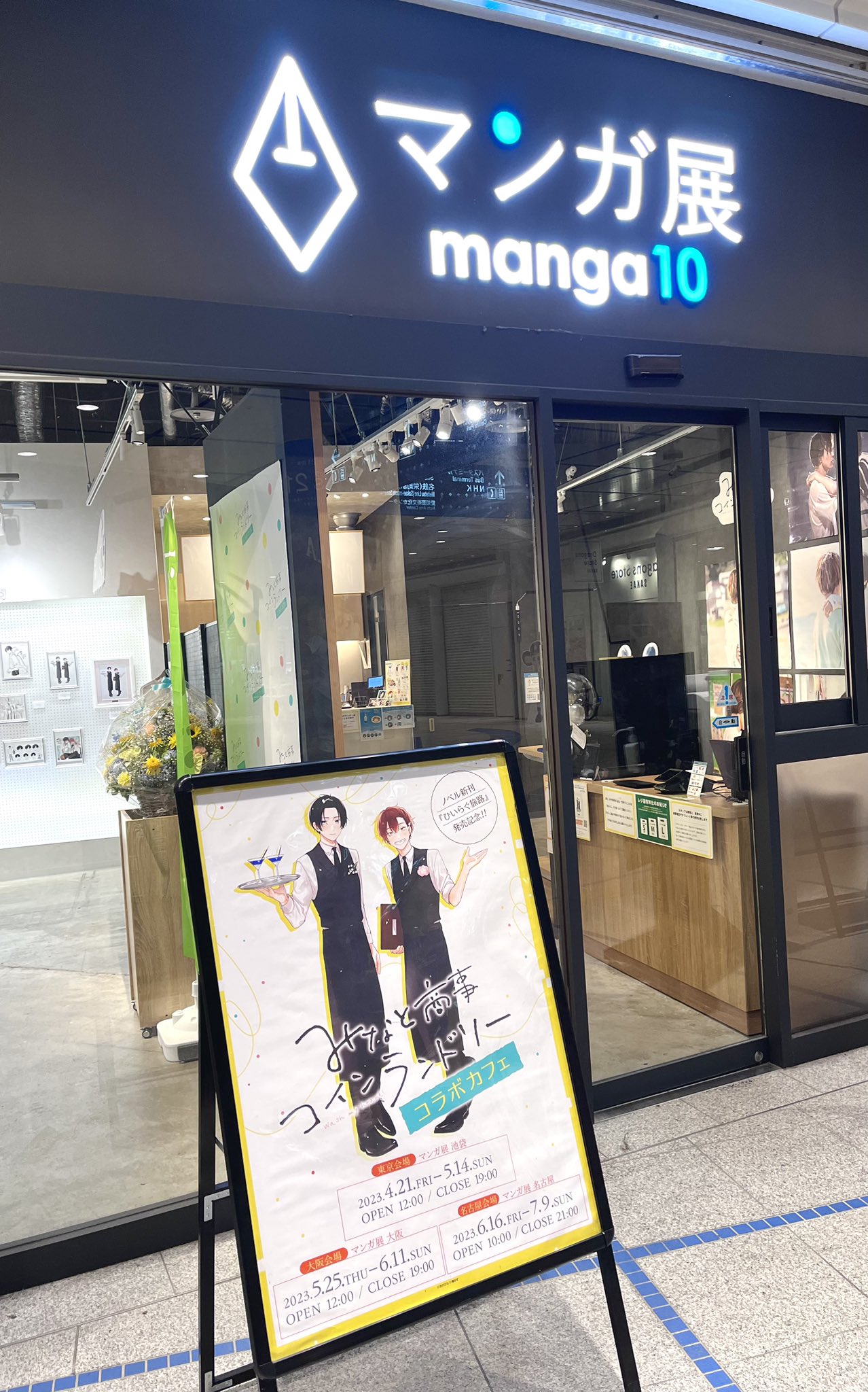 もう満足です。幸せな気持ちになりました。」みなと商事コインランドリー初のキャスト登壇イベント「みなしょー真夏の納涼祭」に草川拓弥 超特急 、西垣匠らが登壇！スイカ割りにセリフ大会も♪Emo!miuエモミュ