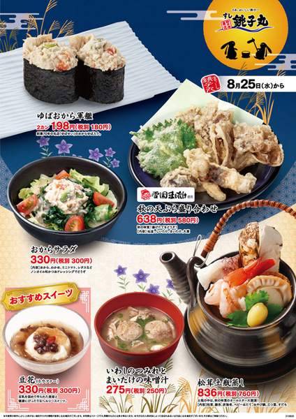 予告 2024年6月16日からのイベント「夏の風物詩」すし銚子丸 千葉・東京・埼玉・神奈川のお寿司屋さん