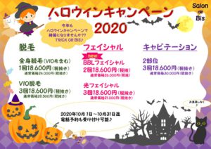 ハロウィンキャンペーン開催！２７コスメ銀座