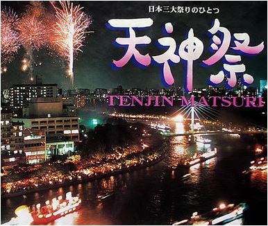 2025年天神祭～奉納花火 開催日や花火の打ち上げ場所や穴場スポット、屋台も徹底レビュー！！four seasons
