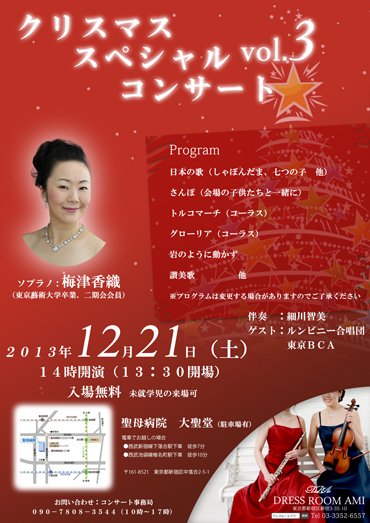 第20回ウォンツクリスマスコンサート広島交響楽団