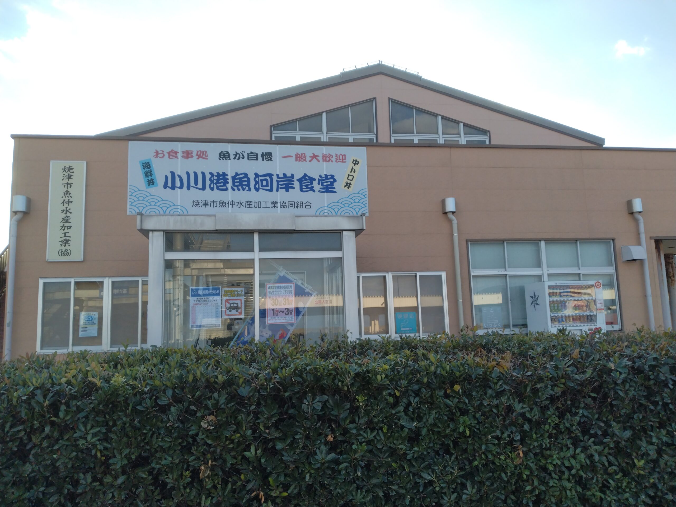 うみえ～る焼津 ハローナビしずおか 静岡県観光情報