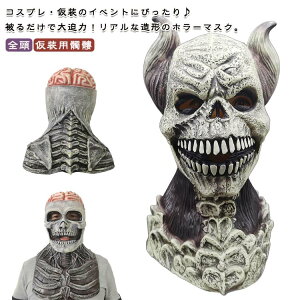 Amazon.co.jp: 悪魔 コスプレ マスク ハロウィン仮面 、顔カバー笑う悪魔の悪怖い怖い お面、ハロウィン・パーティー用マスク ハロウィーンマスク、仮面舞踏会学園祭 文化祭 イベント お化け屋敷 芸術祭 通気性 ハロウィン仮面グリーン: ホビ