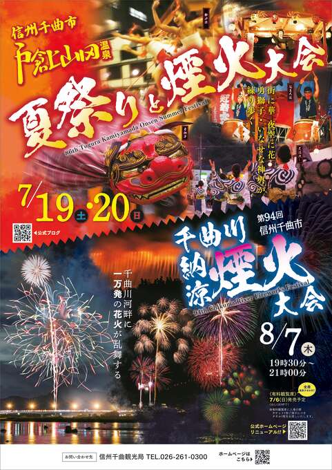 温泉地の花火大会花火大会2025