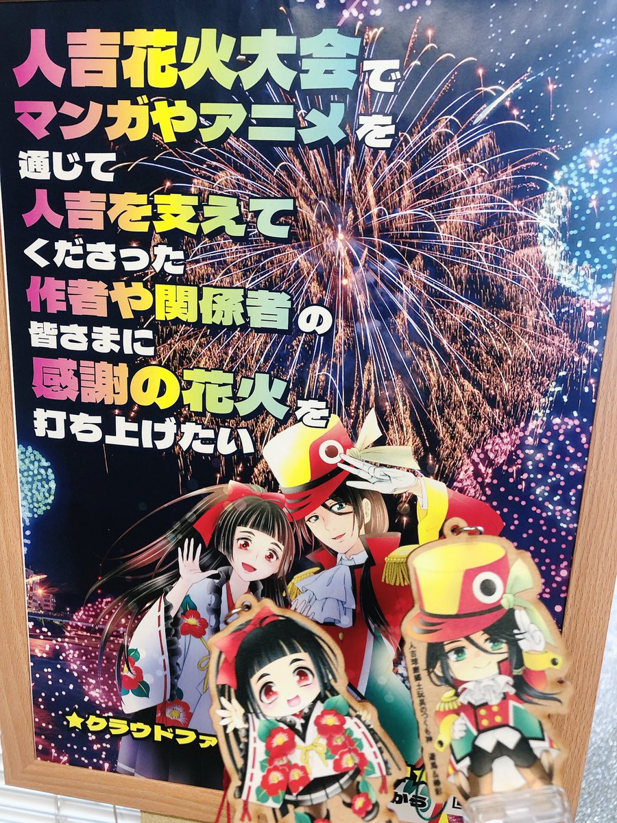 夏目友人帳 人吉花火大会ポスター59回〜67回セット 人吉花火大会