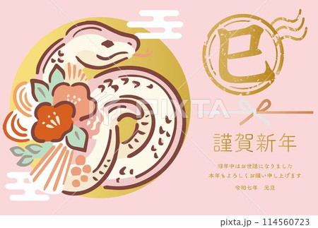 年賀状 2025 へび 正月飾り 輪飾り 巳年 巳 蛇 モダン 手描き かわいい イラスト素材のイラスト素材114423884- PIXTA