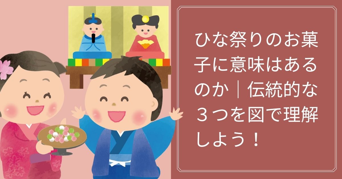 ひなまつりに飾る花とその意味、知ってますか？電力・ガス比較サイト エネチェンジ