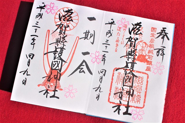 御朱印・御朱印帳：福岡縣護國神社 福岡県六本松駅ホトカミ - 神社お寺の投稿サイト