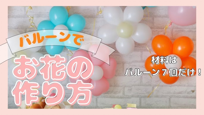 100均ダイソー・セリア「風船・風船飾り用アイテム」バルーンスタンド、ガーランドテープ・天井吊るしなど - natsuma.jp どこで買える