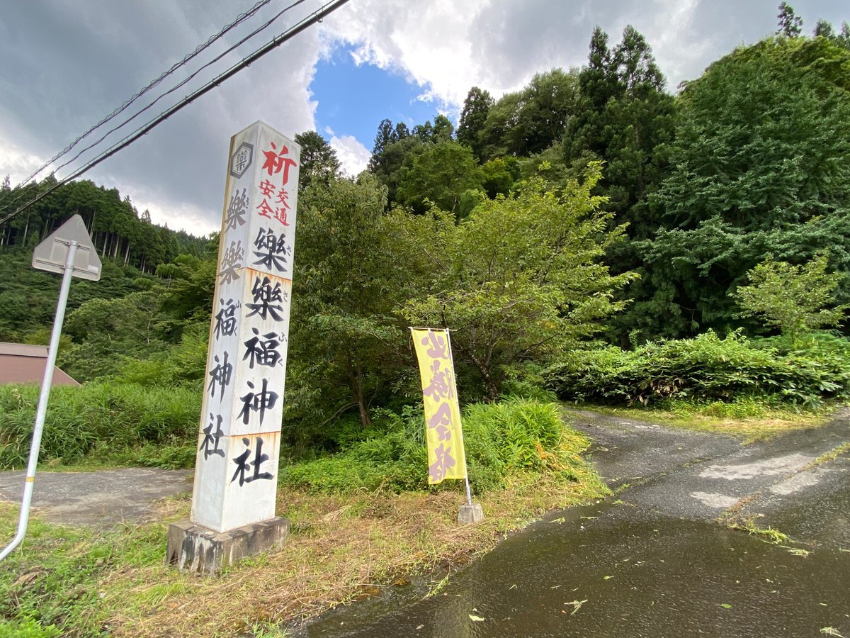 鳥取 伯耆町 楽楽福神社ささふくじんじゃ札所参拝日記のブログ