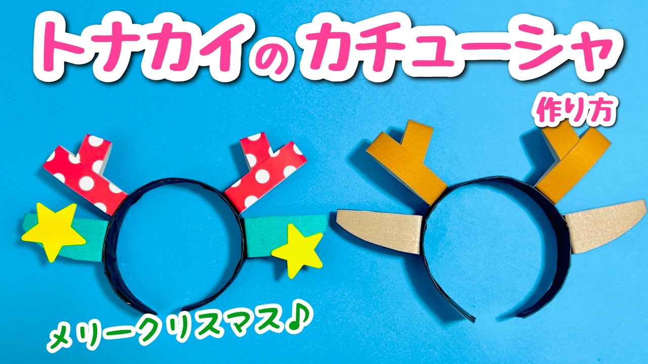 クリスマスカチューシャまとめ2023 ～キャンドゥ編～EMMARY エマリーby TeamCinderella