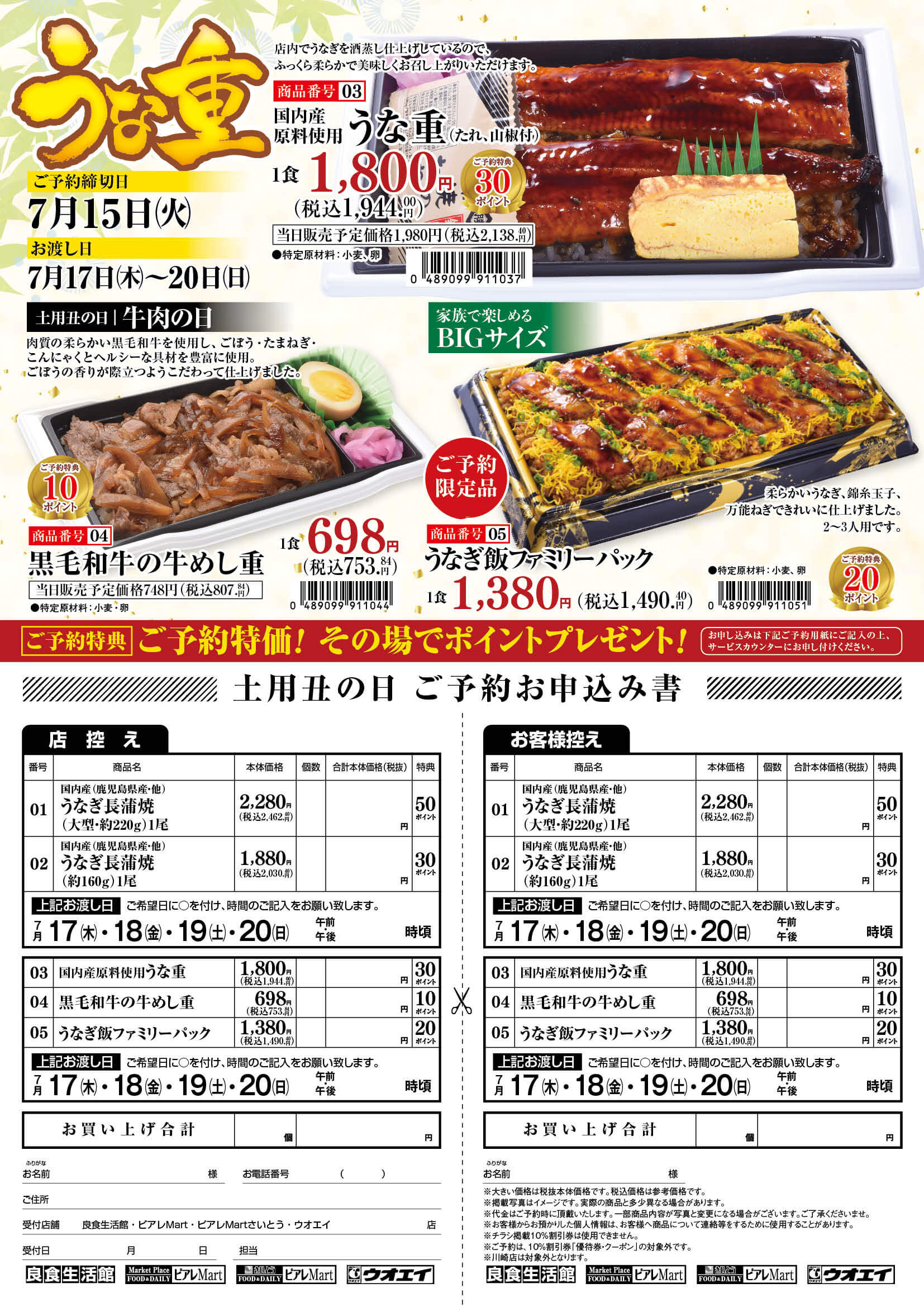 2024土用の丑WEEK！鰻の成瀬上田きのこむら店長野県上田市塩田平おいしいランチならここ！きのこと食のテーマパーク・きのこむら深山長野県上田市