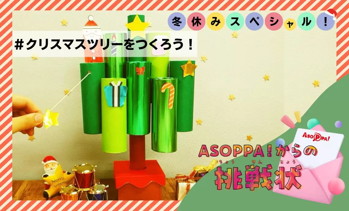 紙コップで作るクリスマスツリー～くるくる巻いて簡単飾りつけ 12月の工作 保育士・幼稚園教諭のための情報メディア ほいくis ほいくいず