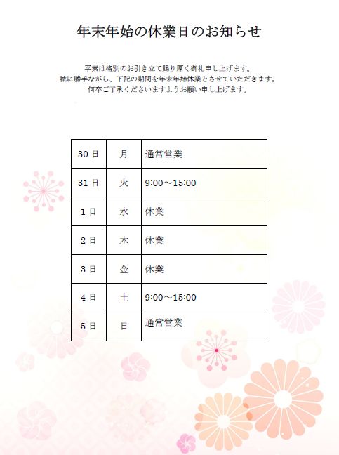 年末年始休業のお知らせ12 29～1 3までお休みをいただきます。 - 麻布十番 BAR 新海