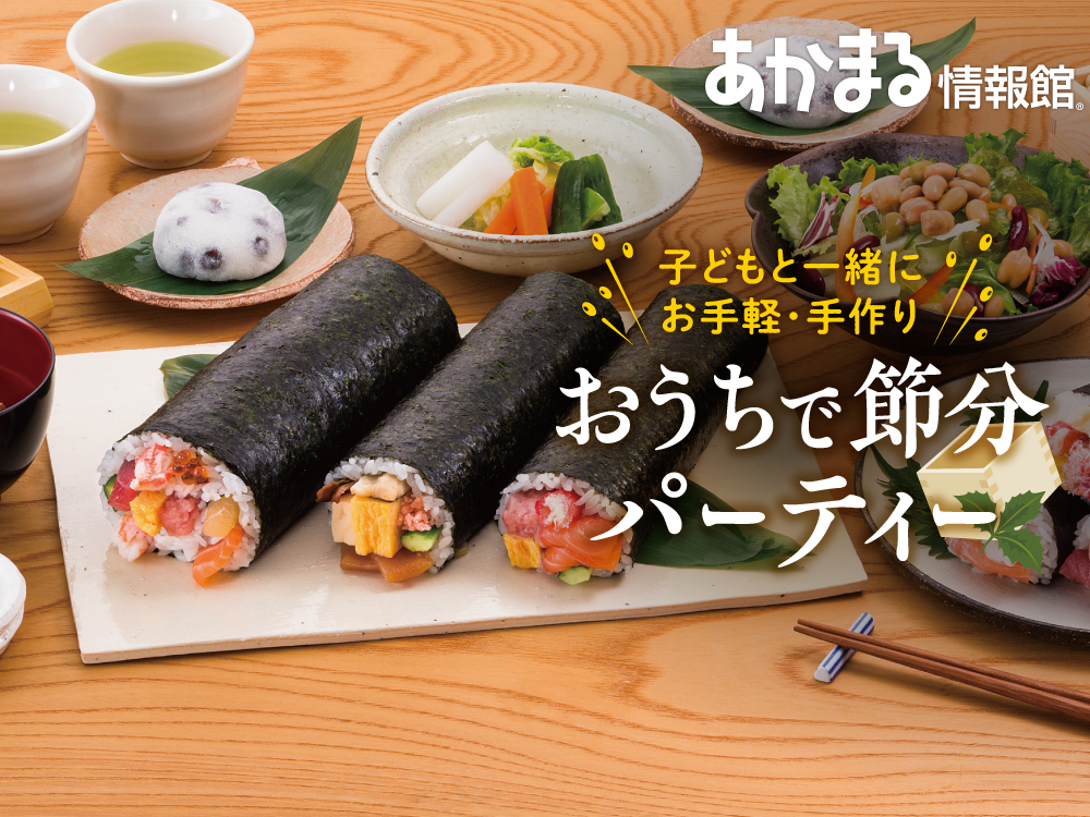 我が家の節分ごはんの献立♪2種の恵方巻と作り置きイワシなど : ぱおの簡単おうちごはん Powered by ライブドアブログ