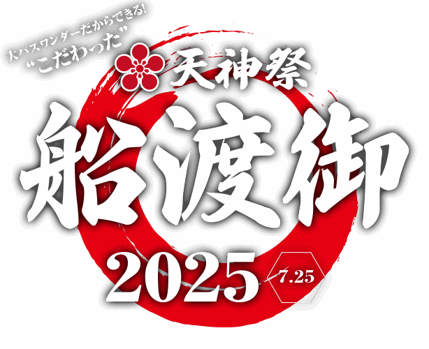 2025年版 大阪の夏祭り12選！天神祭・ゆかた祭りなど日程も紹介PrettyOnline