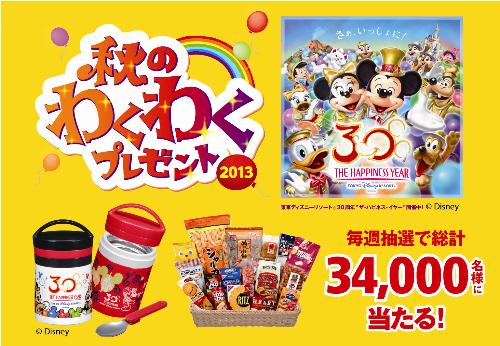 ディズニー懸賞 28点 パークチケット応募 ヤマザキ秋のわくわくプレゼント 毎週抽選Yahoo!フリマ 旧PayPayフリマ