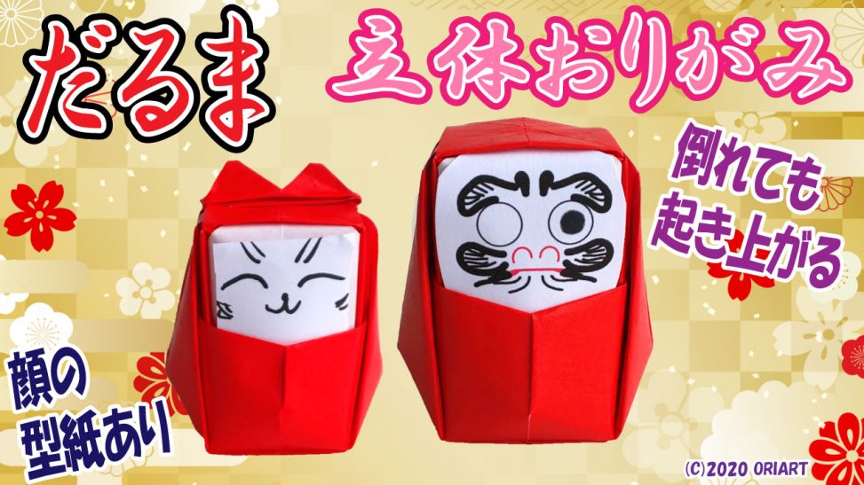 創作折り紙カミキィ: 折り紙だるまさんにお願い